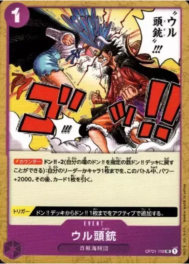 ウル頭銃｜ONE PIECEカードゲーム