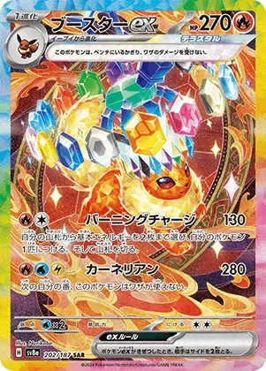 ブースターex｜ポケモンカードゲーム