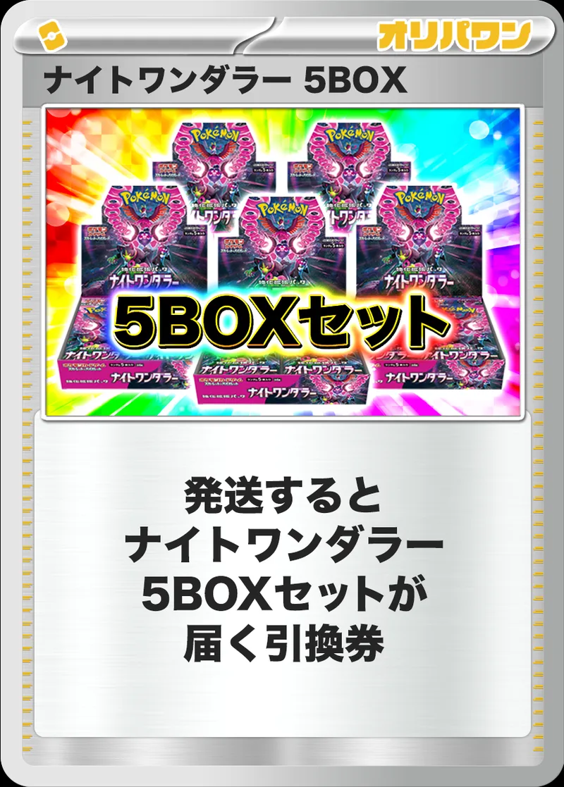 [5BOX]ナイトワンダラー｜ポケモンカードゲーム