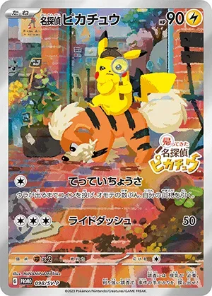 名探偵ピカチュウ-P PSA10｜ポケモンカードゲーム