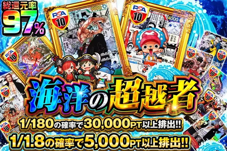 海洋の超越者｜DOPA!オリパ