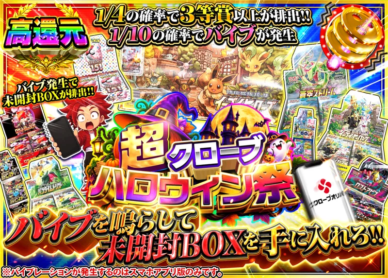 ポケカオリパ バイブ鳴らして未開封BOX_イベント企画｜クローブオリパ