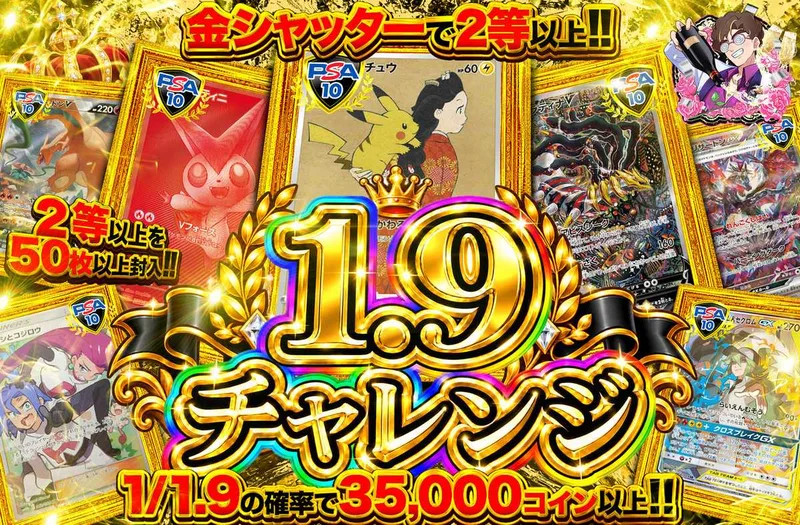 1.9チャレンジ｜オリパワン