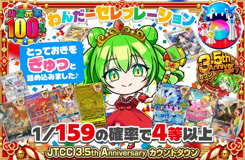 わんだーセレブレーション｜日本トレカセンター