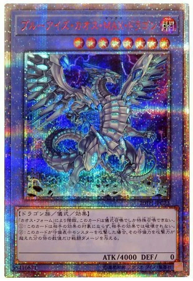 ブルーアイズカオスMAXドラゴン｜遊☆戯☆王オフィシャルカードゲーム