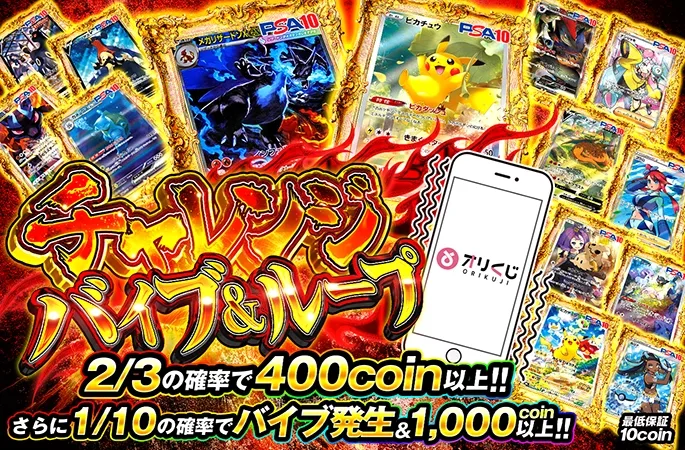 メガリザードンXex-SARを狙え！2/3の確率で400coin以上！チャレンジ！バイブ＆ループ｜オリくじ