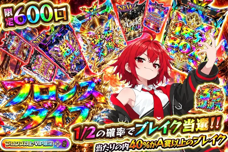 ブロンズダイブ｜エクストレカ
