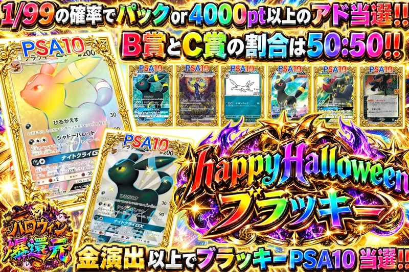 happyHalloween ブラッキー｜エクストレカ