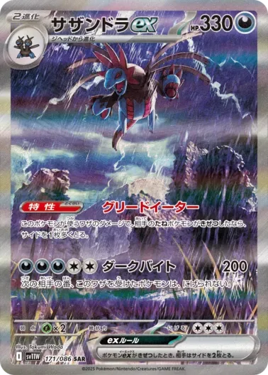 (PSA10)サザンドラex｜ポケモンカードゲーム