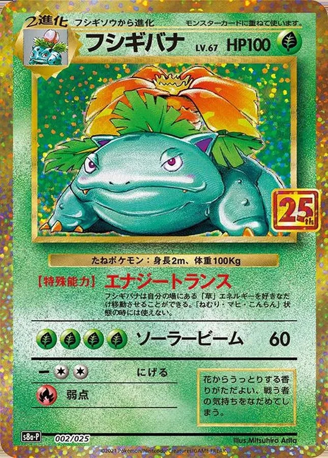【日本トレカセンター当選品】【PSA10】フシギバナ 25th 日本トレカセンター「フシギバナ(25th)フェスティバル」ポケモンカード