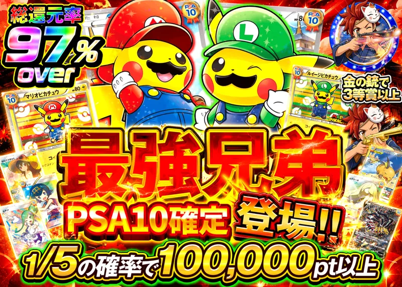 ポケカオリパ 最強兄弟 PSA10確定｜クローブオリパ