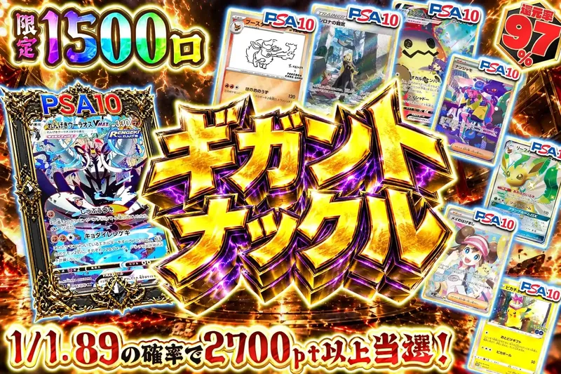 ギガントナックル｜エクストレカ