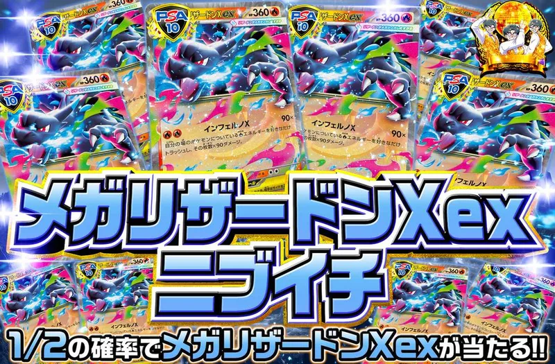 メガリザードンXex RR｜オリパワン