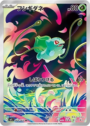 フシギダネ-AR｜ポケモンカードゲーム