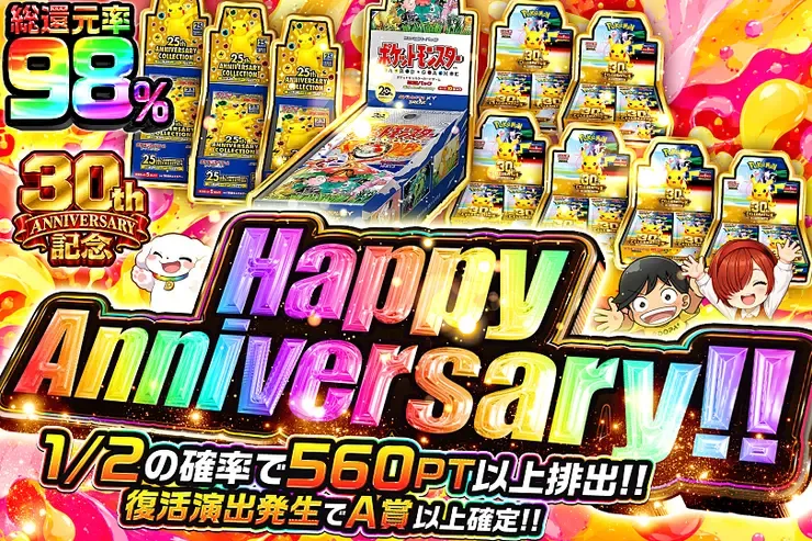 30thANNIVERSARY記念 Happy Anniversary!!｜DOPA!オリパ