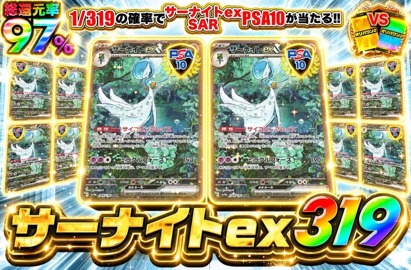 サーナイトex SAR 319｜オリパワン