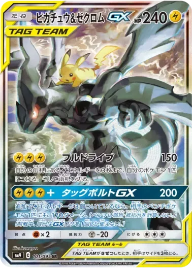 (PSA10)ピカチュウ＆ゼクロムGX(SA)｜ポケモンカードゲーム