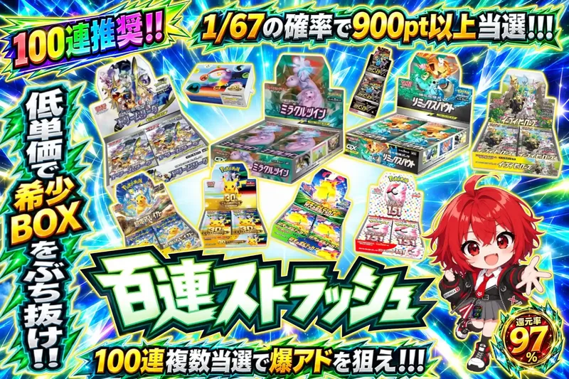 百連ストラッシュ｜エクストレカ