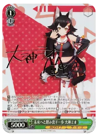 (PSA10)未来へと踏み出す一歩 大神ミオ(サイン入り)｜ヴァイスシュヴァルツ