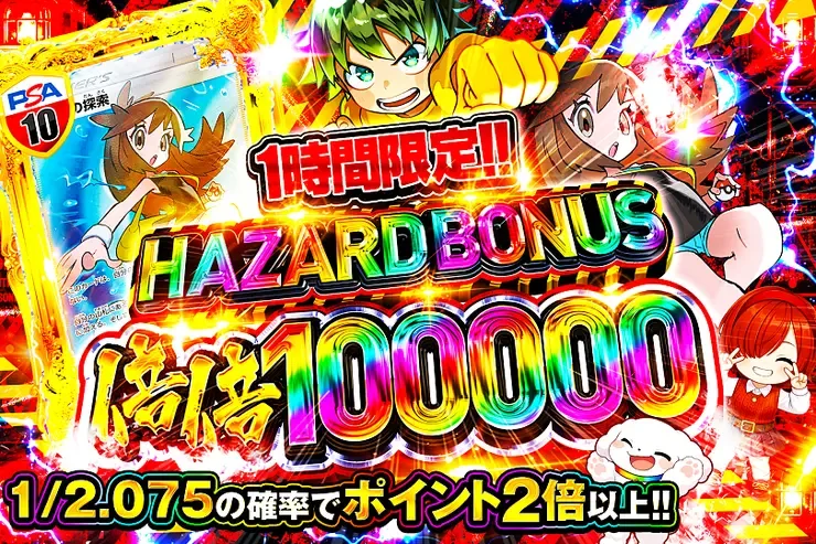1時間限定!! HAZARD BONUS 倍倍100000｜DOPA!オリパ
