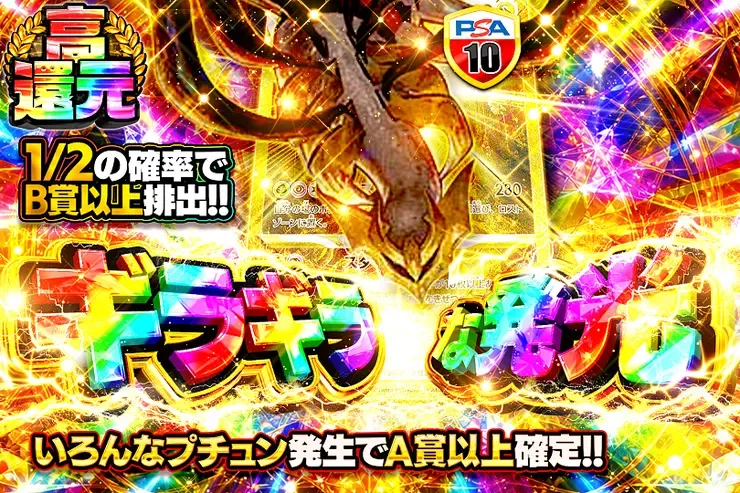 ギラギラな発光｜DOPA!オリパ