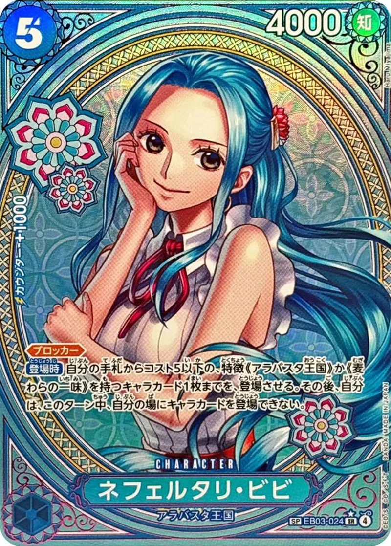 ネフェルタリ・ビビ｜ONE PIECEカードゲーム