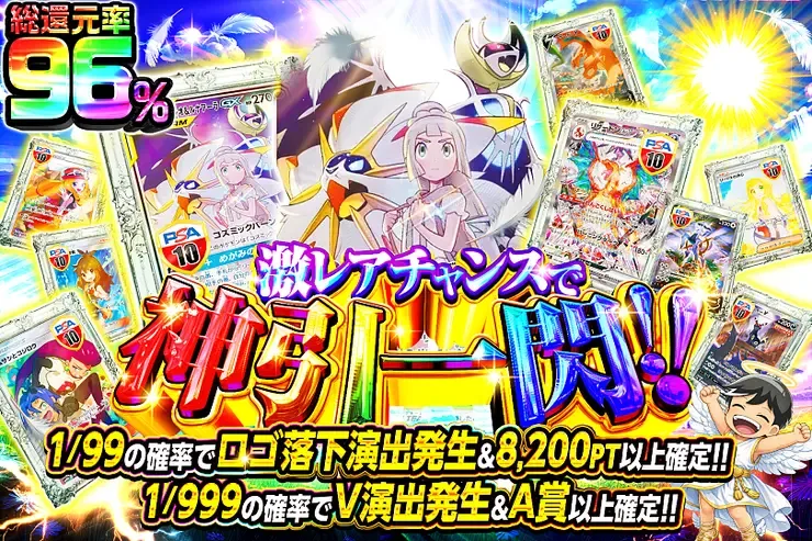 激レアチャンスで神引一閃!!｜DOPA!オリパ