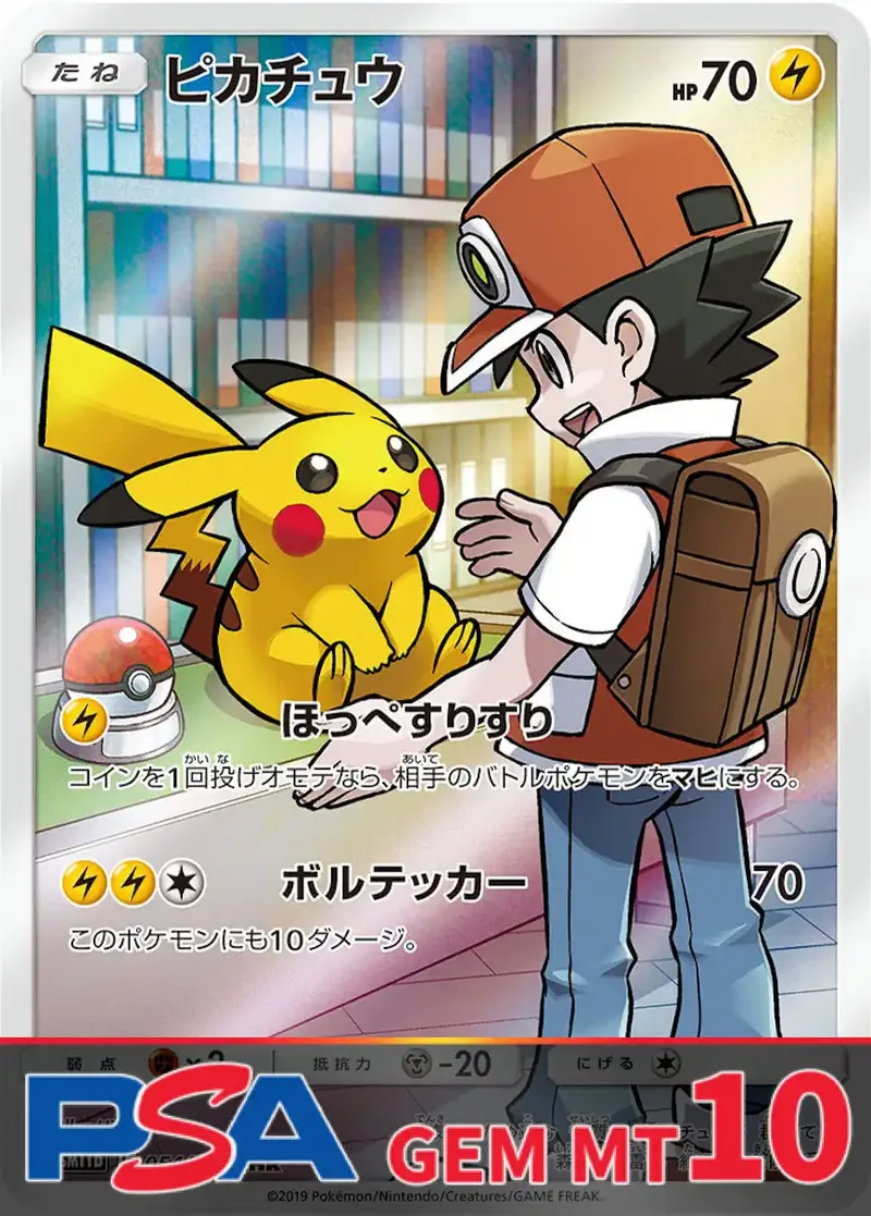 ピカチュウ(CHR) PSA10｜ポケモンカードゲーム