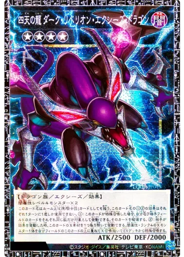 (PSA10)四天の龍ダークリベリオンエクシーズドラゴン/グランドマスター/LOCR-JP015｜遊☆戯☆王オフィシャルカードゲーム