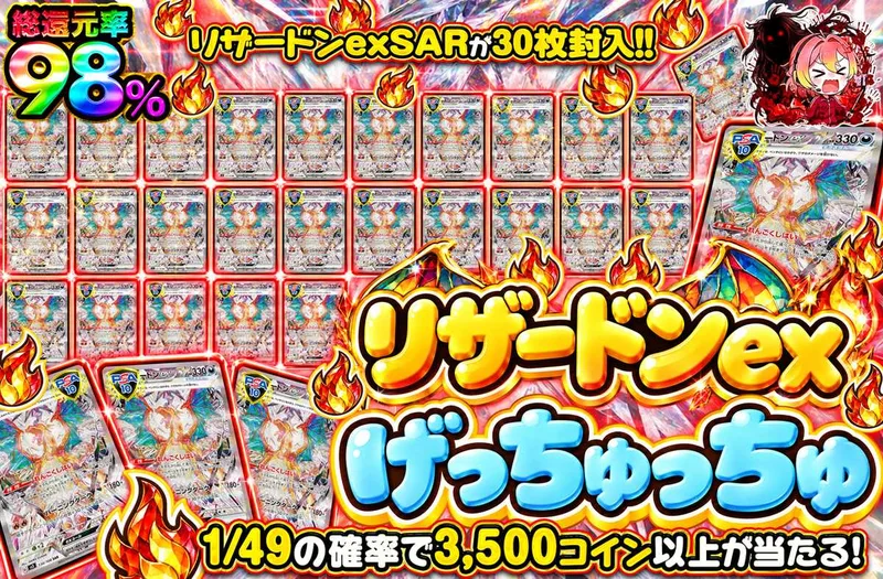 リザードンexげっちゅっちゅ｜オリパワン