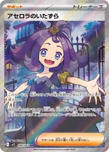 (PSA10)アセロラのいたずら｜ポケモンカードゲーム
