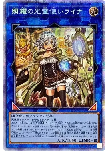 (PSA10)照耀の光霊使いライナ/プリズマティックシークレット/LIOV-JP049｜遊☆戯☆王オフィシャルカードゲーム