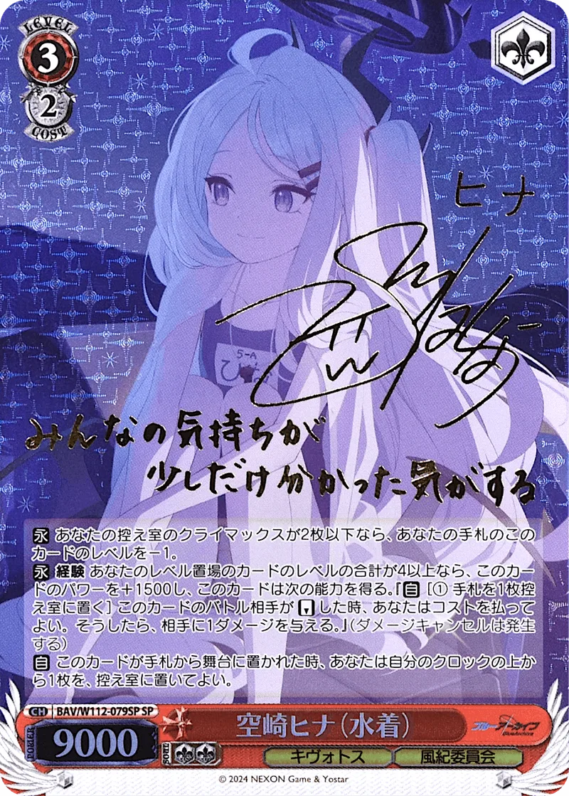 空崎ヒナ (水着) Signed - SP (BAV/W112-079SP)｜ヴァイスシュヴァルツ