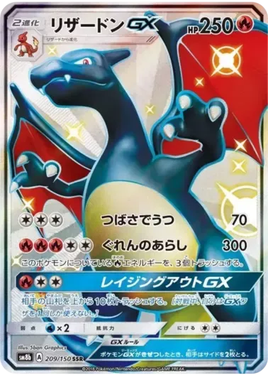 (PSA10)リザードンGX｜ポケモンカードゲーム