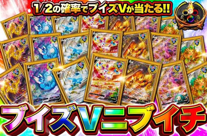 ブイズVニブイチ｜オリパワン