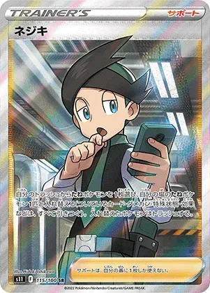 ネジキ-SR｜ポケモンカードゲーム