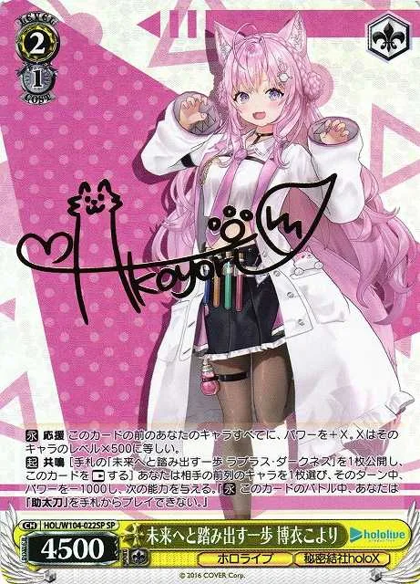 未来へと踏み出す一歩 博衣こより｜ヴァイスシュヴァルツ
