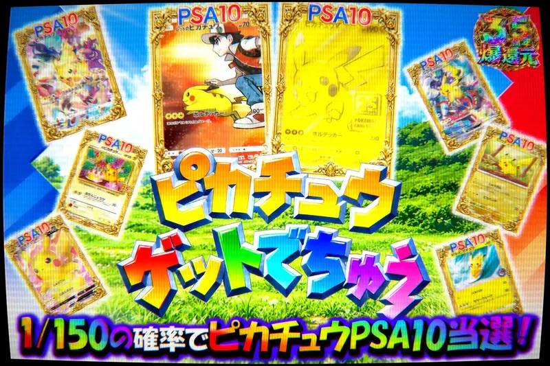 ピカチュウゲットでちゅう｜エクストレカ