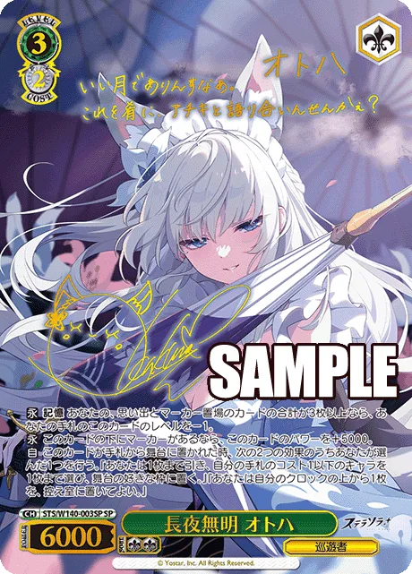 長夜無明 オトハ Signed - SP (STS/W140-003SP)｜ヴァイスシュヴァルツ
