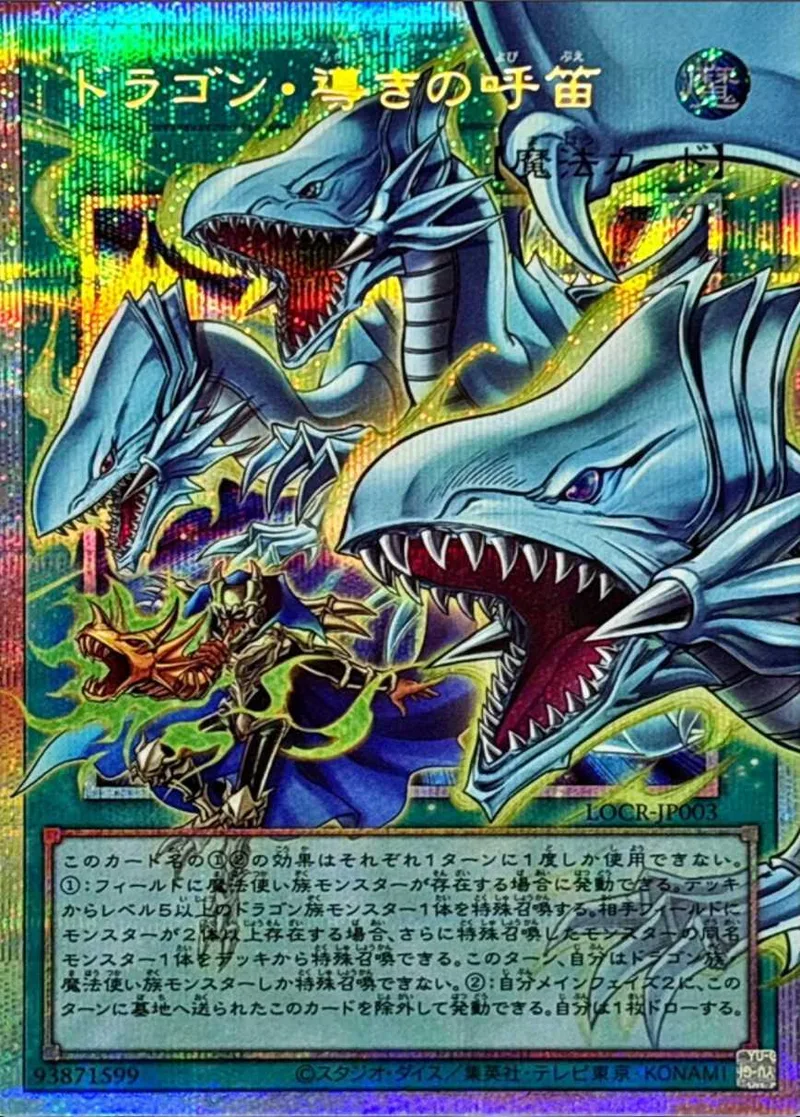 ドラゴン導きの呼笛｜遊☆戯☆王オフィシャルカードゲーム