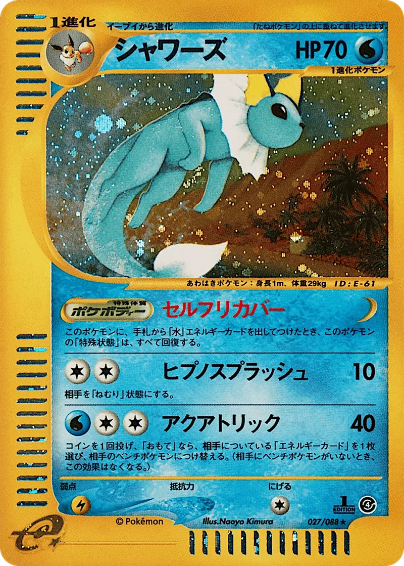 (PSA)シャワーズ 1ST ED - ★ (027/088)｜ポケモンカードゲーム