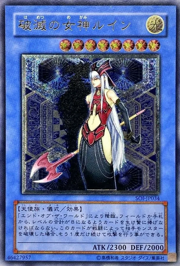 破滅の女神ルイン｜遊☆戯☆王オフィシャルカードゲーム