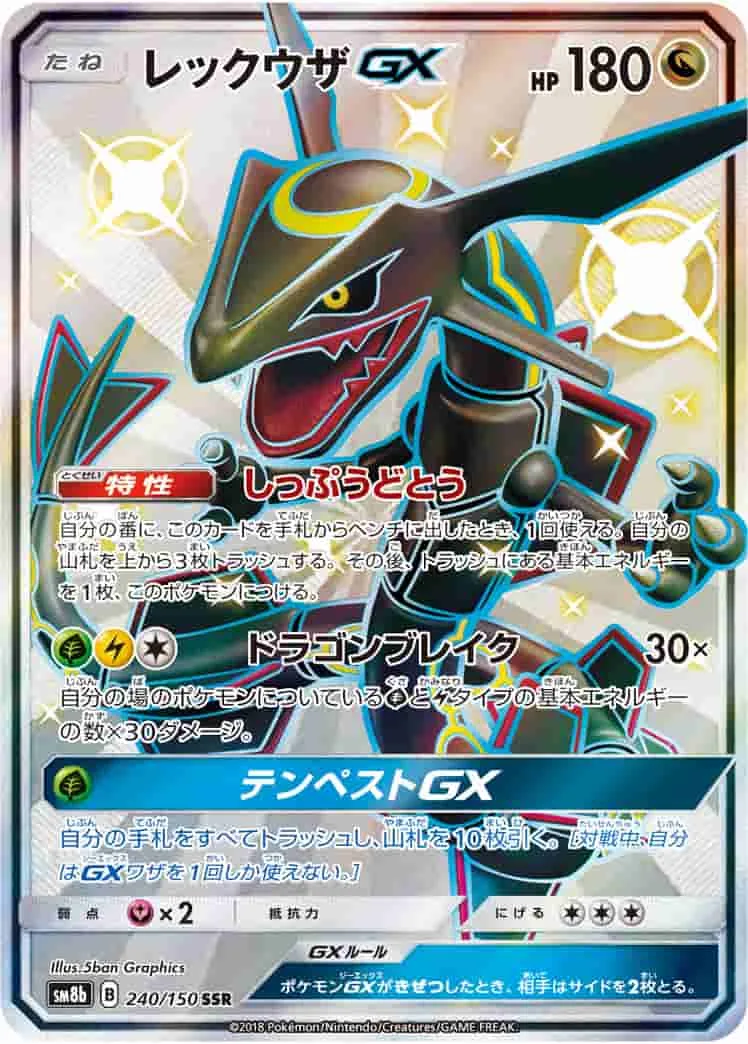 (PSA)レックウザGX - SSR (SM8b 240/150)｜ポケモンカードゲーム