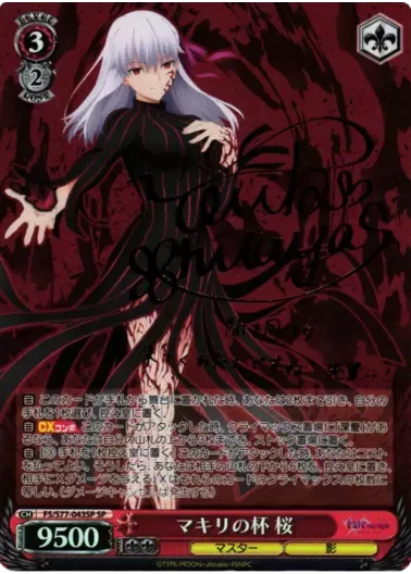 (PSA10)マキリの杯 桜(サイン入り)｜ヴァイスシュヴァルツ