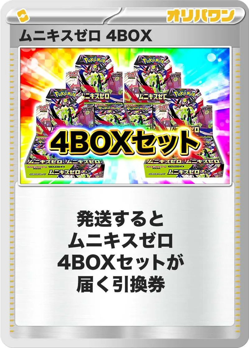 [4BOX]ムニキスゼロ｜ポケモンカードゲーム