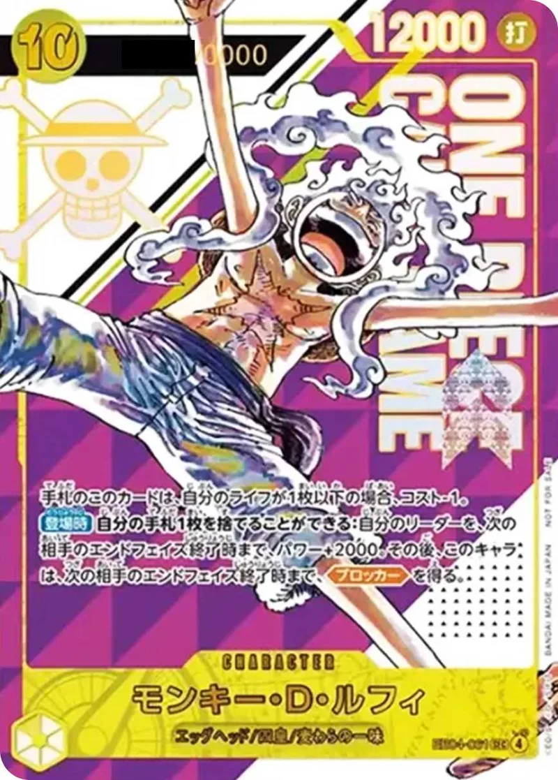 モンキー・D・ルフィ｜ONE PIECEカードゲーム