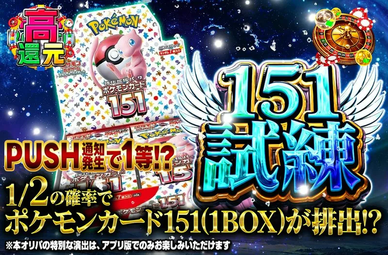 151試練｜日本トレカセンター