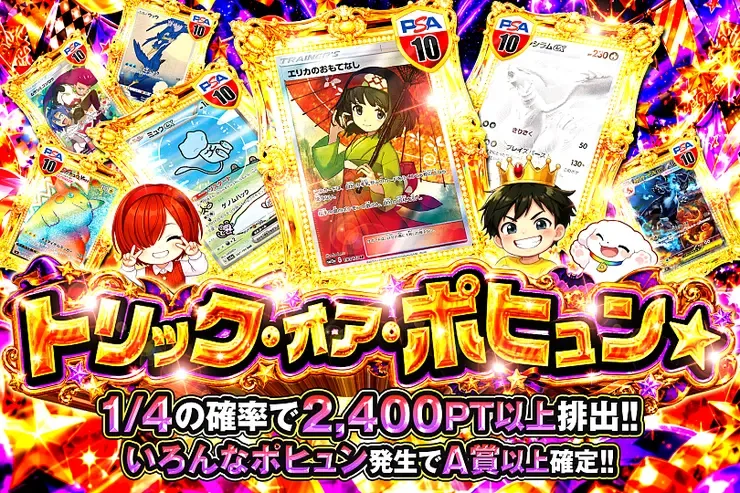 月末DOPA!大決算 トリック・オア・ポヒュン☆｜DOPA!オリパ