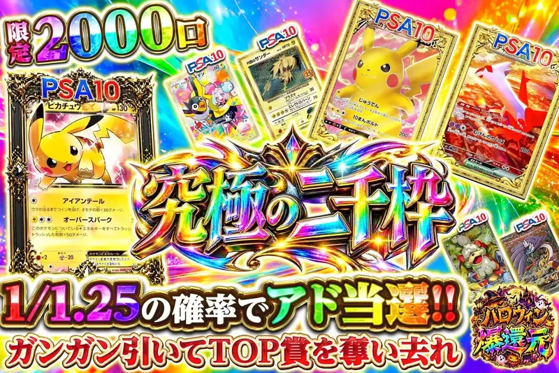 究極の二千枠｜エクストレカ