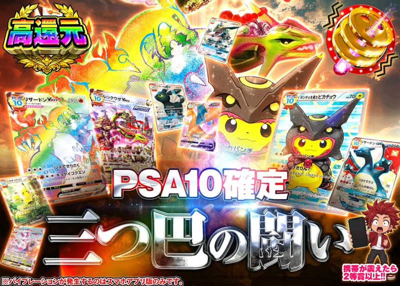 ポケカオリパ PSA10確定 三つ巴の戦い｜クローブオリパ